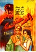 El wahsh