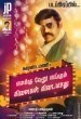Enakku Veru Engum Kilaigal Kidayathu