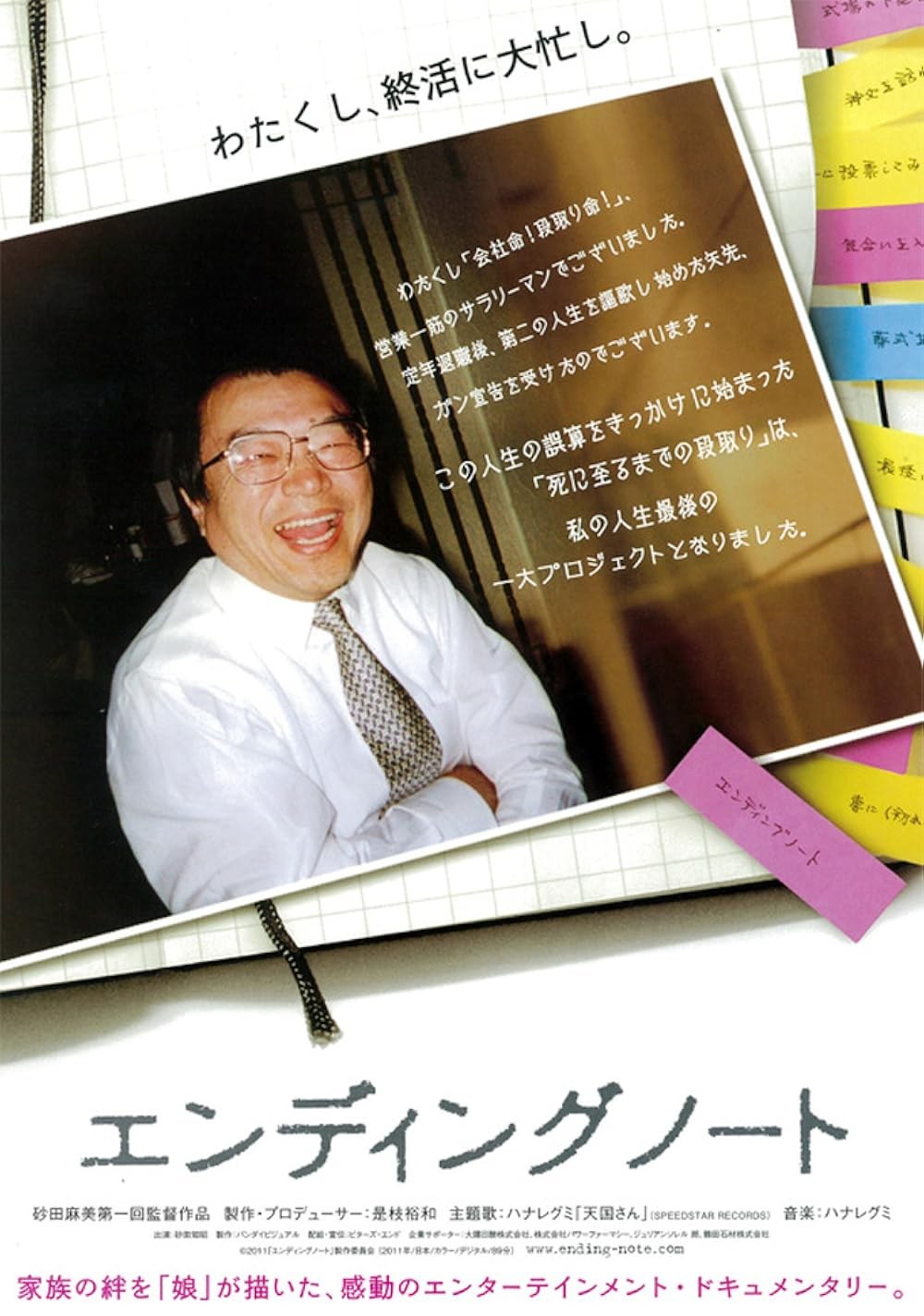Poster de ENDING NOTE: DEATH OF A JAPANESE SALARYMAN