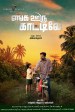 Enga Ooru Kaattilae