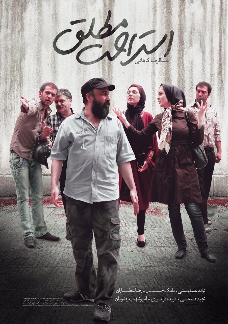 Poster de ESTÉRAHATÉ MOTLAGH