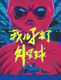 Película E.T. Made in China