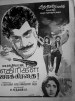Ethirigal Jaggirithai