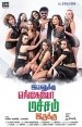 இவனுக்கு எங்கேயோ மச்சம் இருக்கு