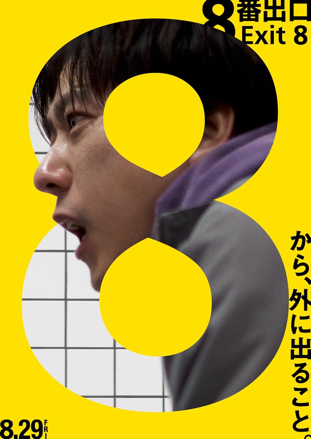 Poster de EXIT 8