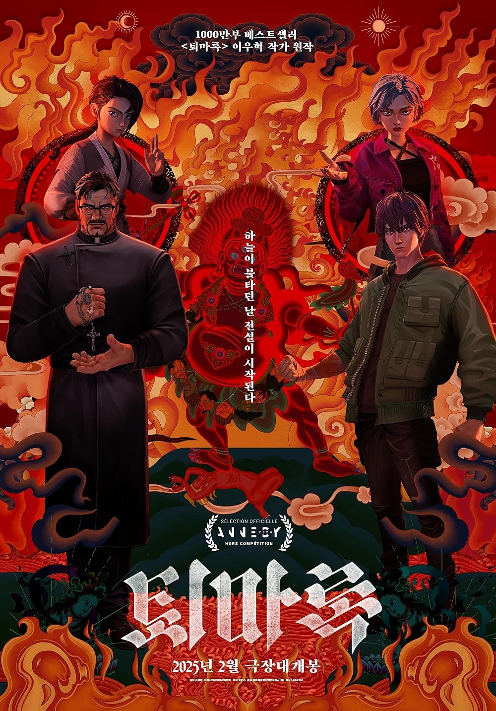 Poster de EXORCISM CHRONICLES: THE BEGINNING