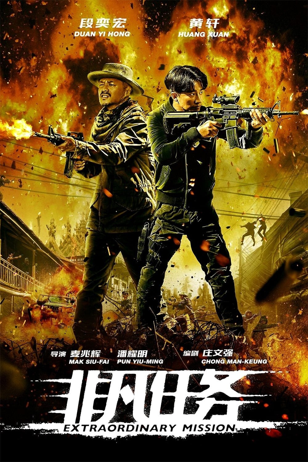 Poster de EXTRAORDINARY MISSION