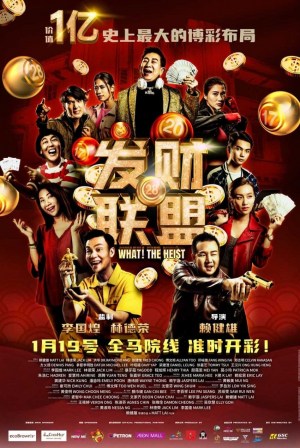Fa cai lian meng