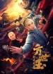 Fang Shiyu the Winner Is King