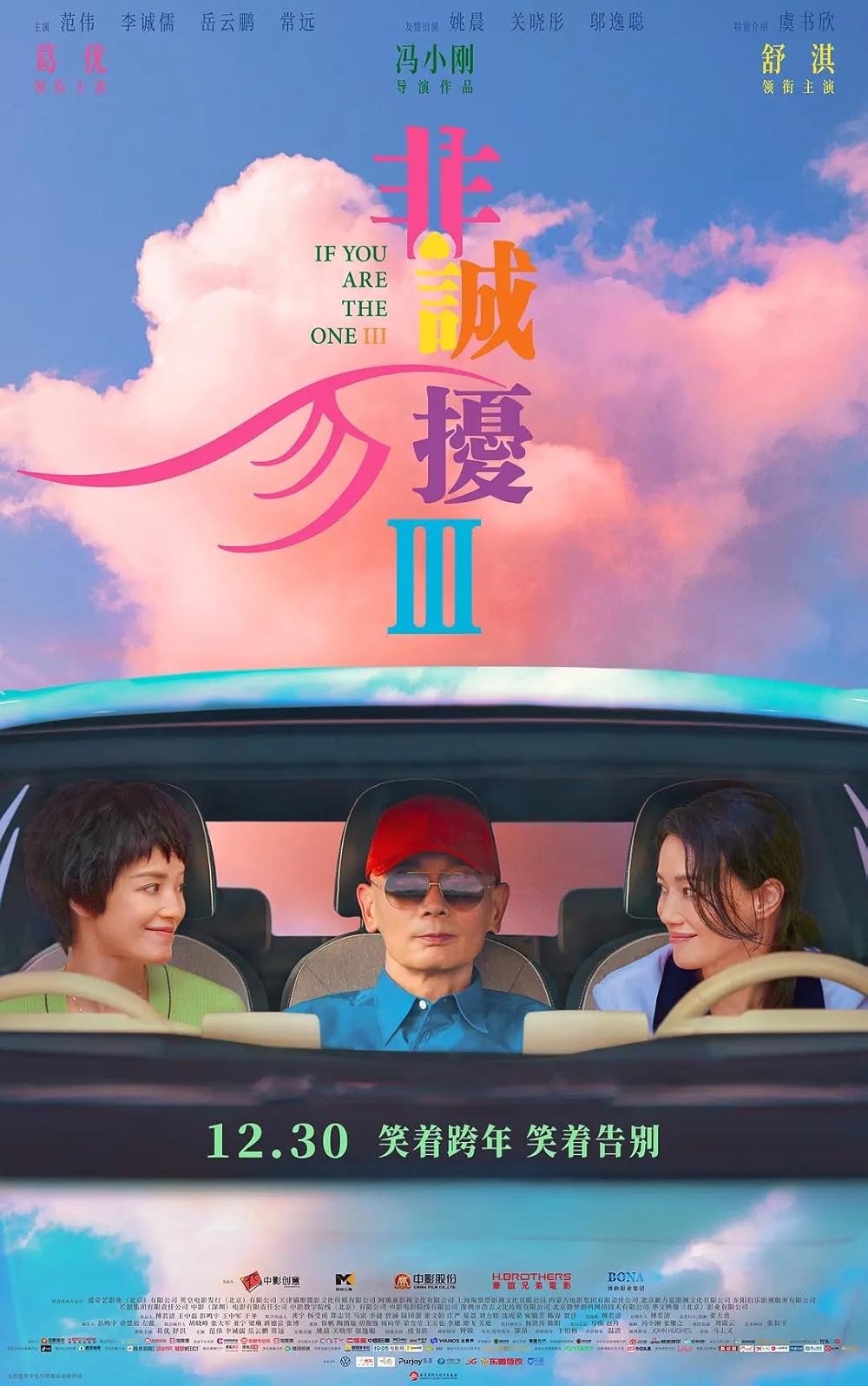 Poster de FEI CHENG WU RAO 3