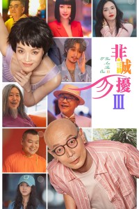 Fei cheng wu rao 3