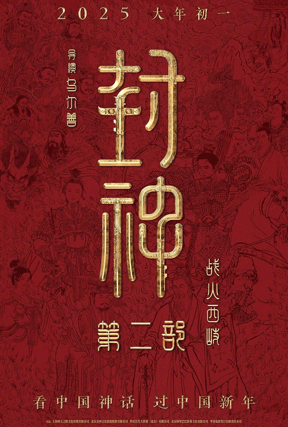 Poster de CREATION OF THE GODS II: DEMONIC CONFRONTATION