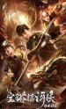 Raiders of the Dragon Tomb 2: Ferocious Monster Dragon