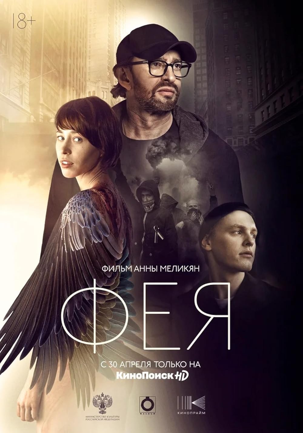 Poster de FEYA