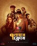 ৭ নাম্বার ফ্লোর
