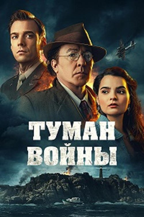Poster de FOG OF WAR
