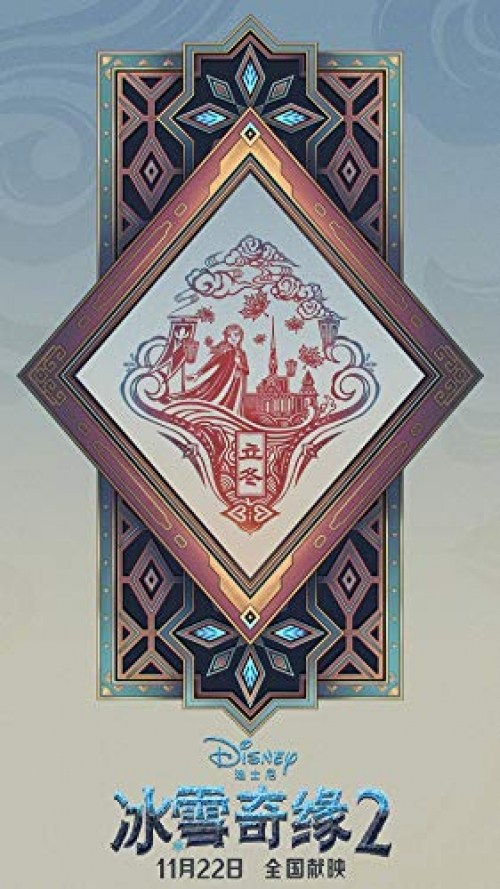 Poster de FROZEN 2