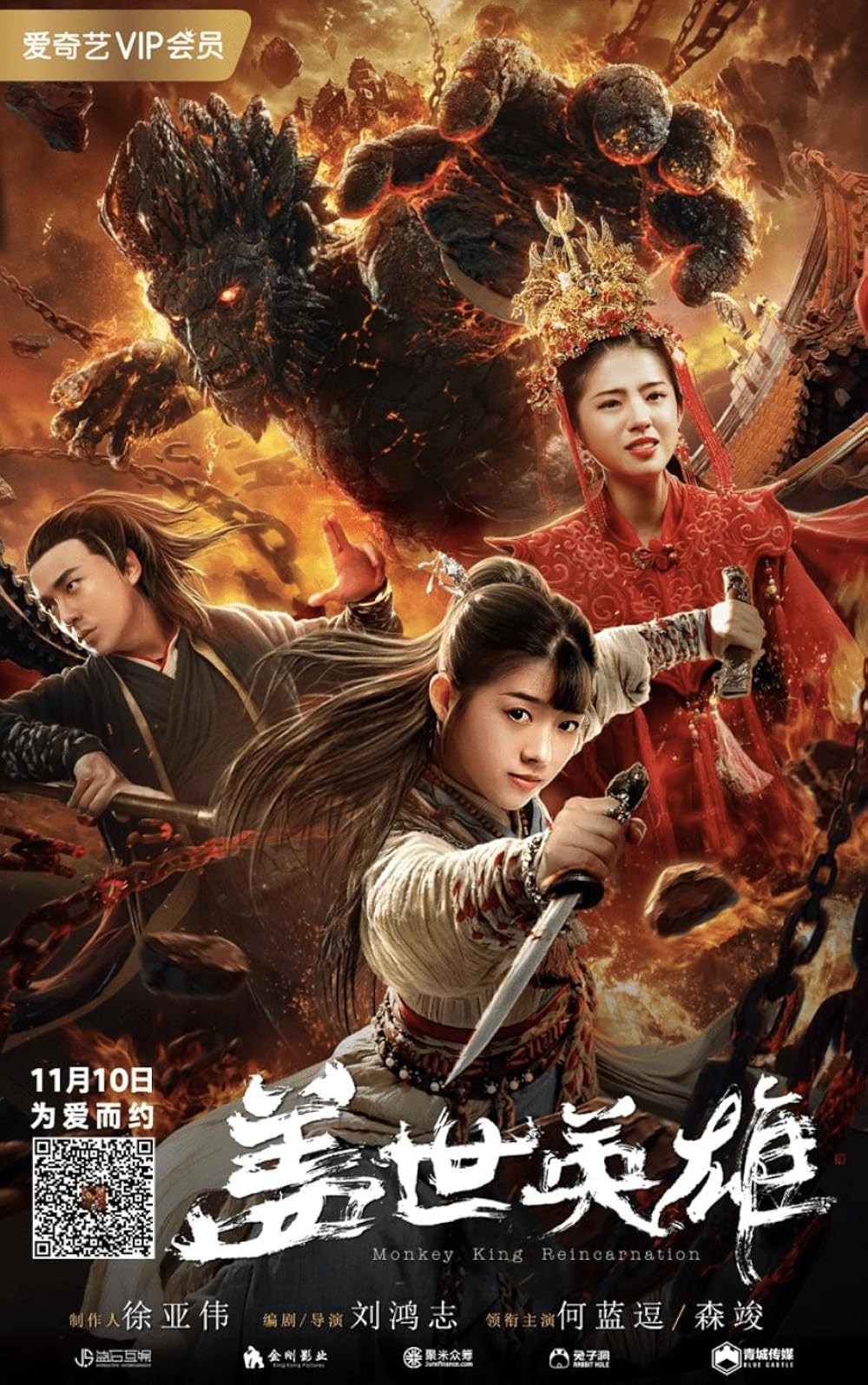 Poster de GAI SHI YINGXIONG