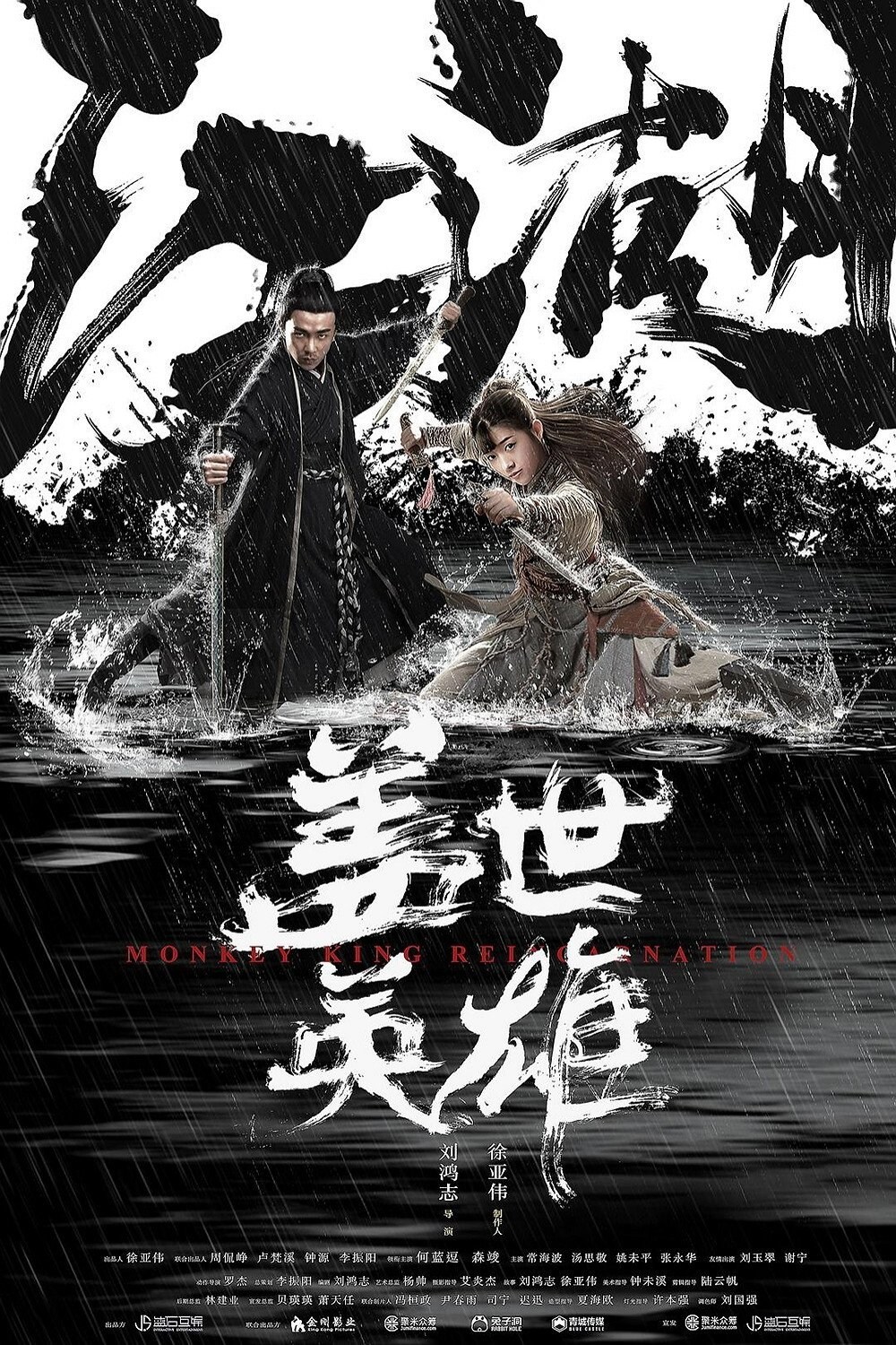 Poster de GAI SHI YINGXIONG