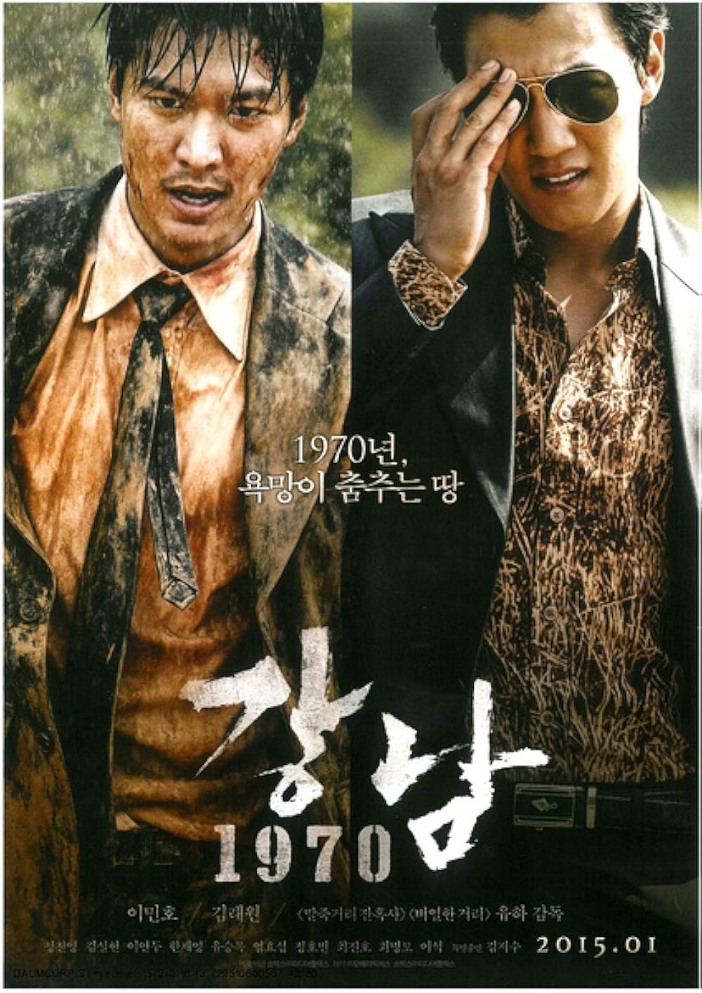 Poster de GANGNAM 1970