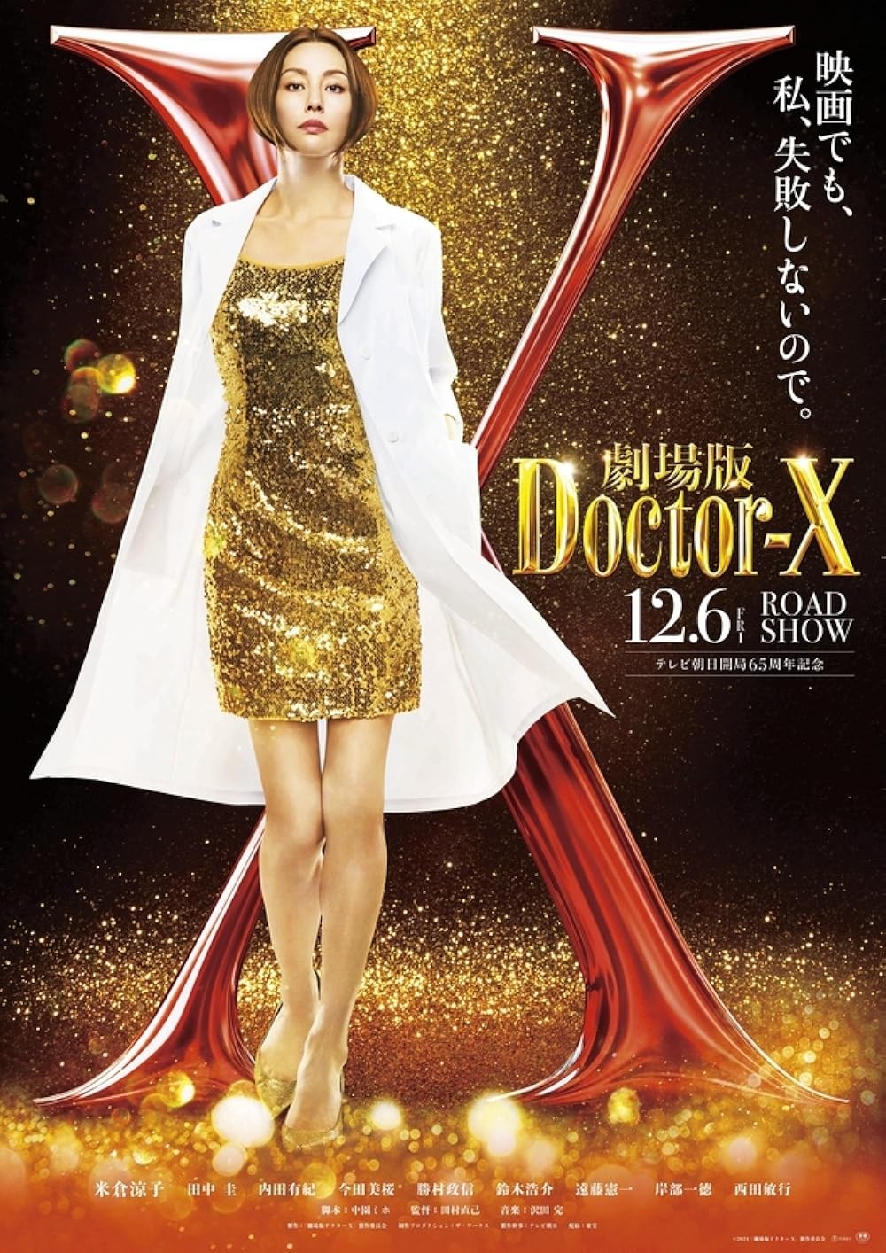 Poster de GEKIJOBAN DOCTOR