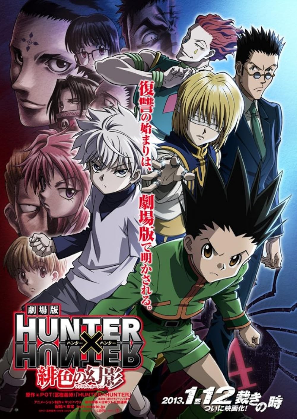 Poster de GEKIJOUBAN HUNTER X HUNTER: FANTOMU RÛJU