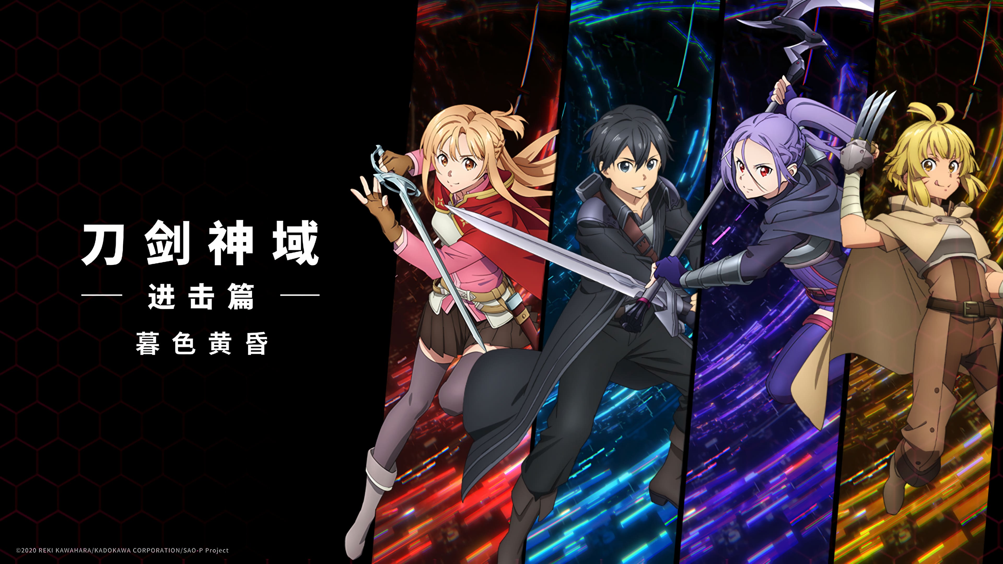 Foto de SWORD ART ONLINE, LA PELÍCULA: PROGRESSIVE - SCHERZO DE UNA PROFUNDA OSCURIDAD