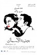 Genainat el-Asmak