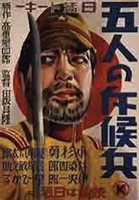 Gonin no sekkôhei