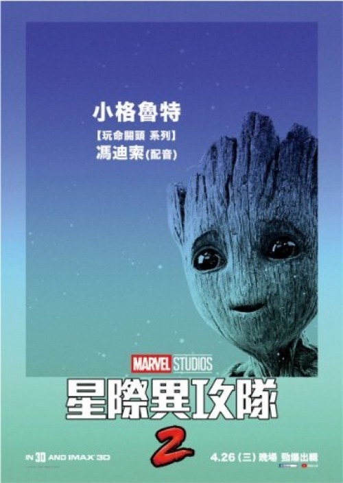 Poster de GUARDIANES DE LA GALAXIA VOL. 2