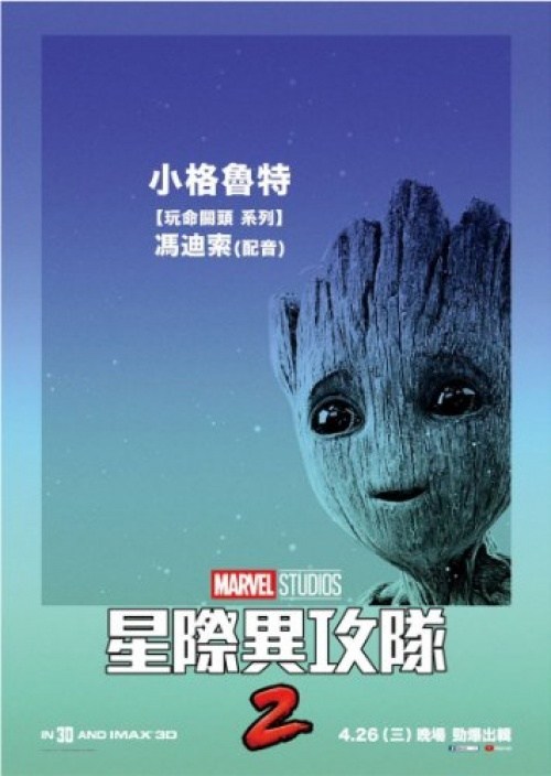 Poster de GUARDIANES DE LA GALAXIA VOL. 2