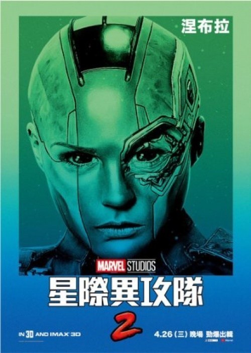 Poster de GUARDIANES DE LA GALAXIA VOL. 2