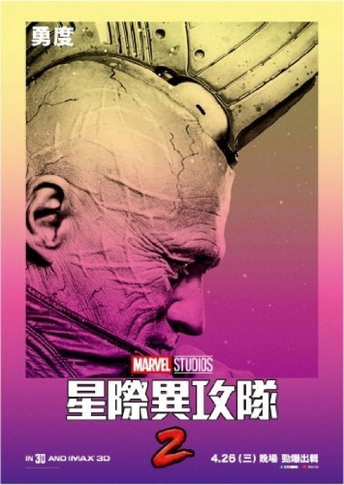 Poster de GUARDIANES DE LA GALAXIA VOL. 2