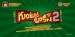 Guntur Talkies 2