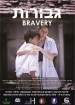 Bravery