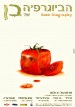 Habiographia Shel Ben