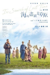 Hai de jin tou shi cao yuan
