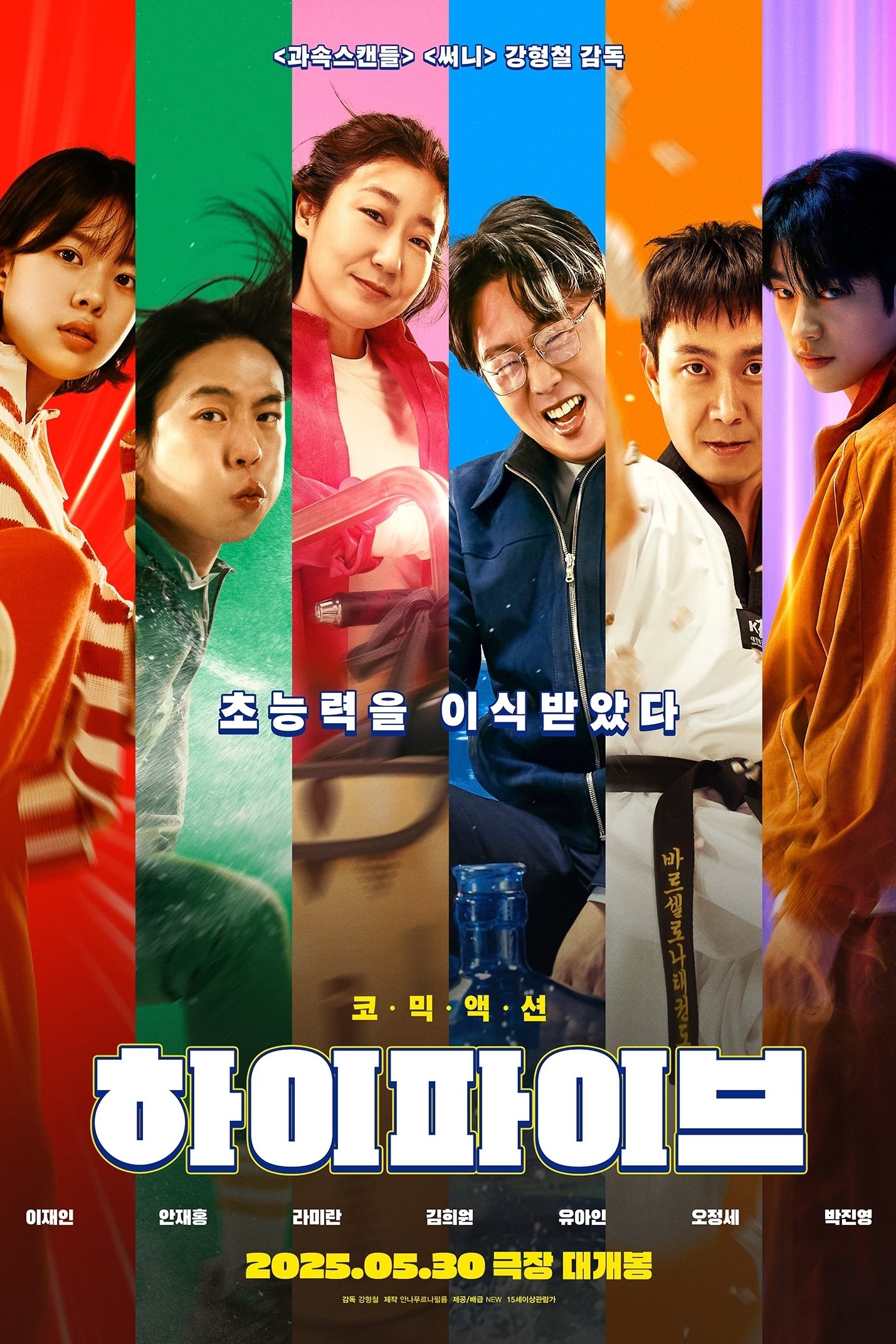Poster de HI-FIVE