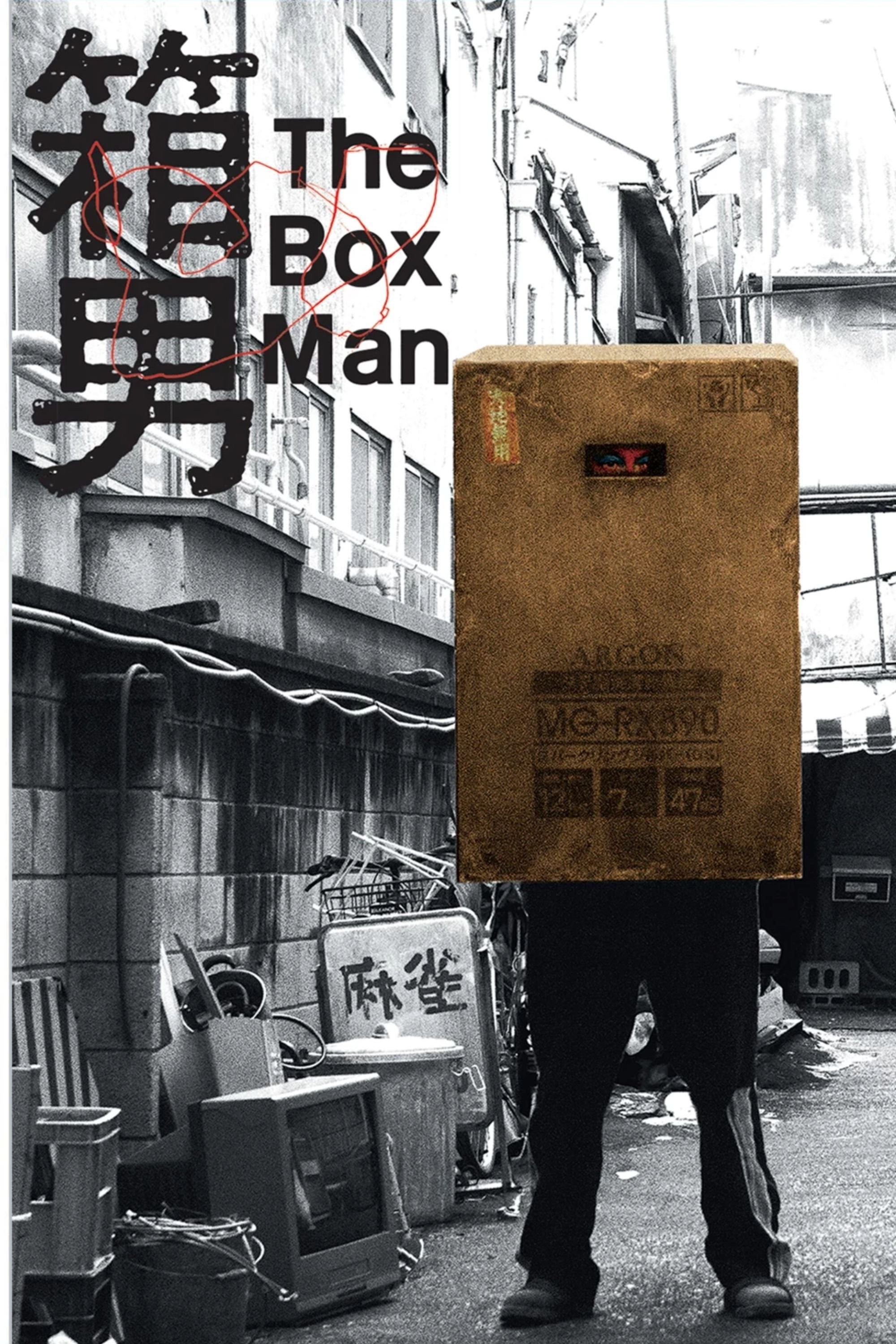 Poster de HAKO OTOKO