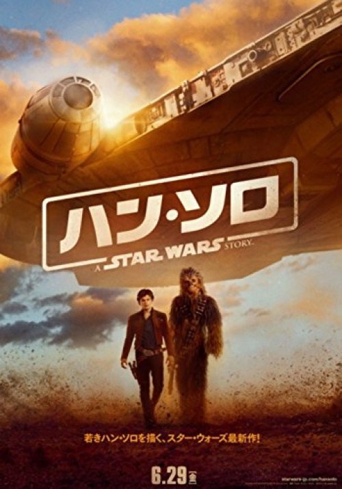 Poster de HAN SOLO: UNA HISTORIA DE STAR WARS