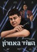 The Last Robbery