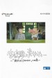 宮﨑駿と青サギと… ～「君たちはどう生きるか」への道～