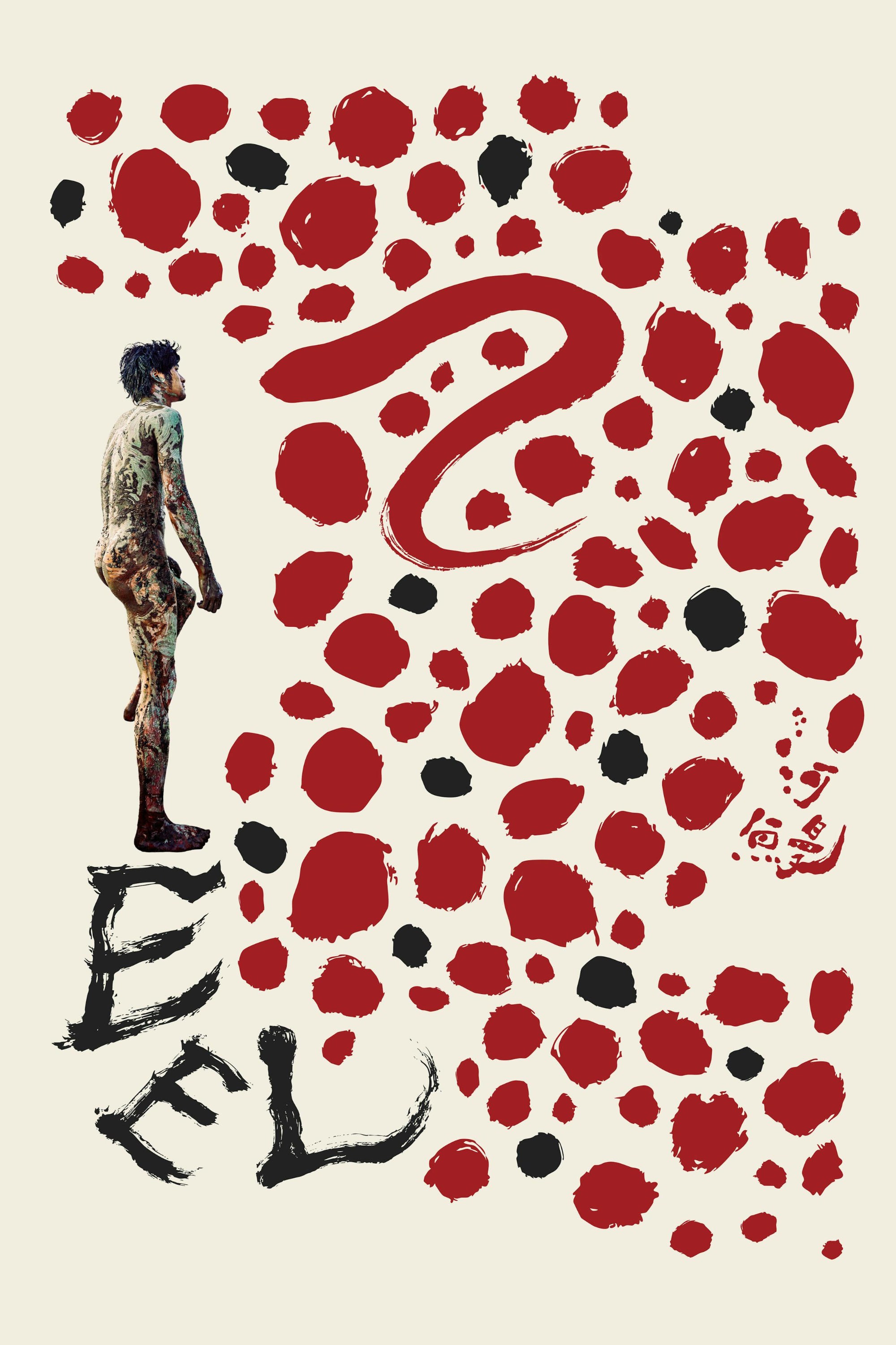 Poster de HÉ MÁN