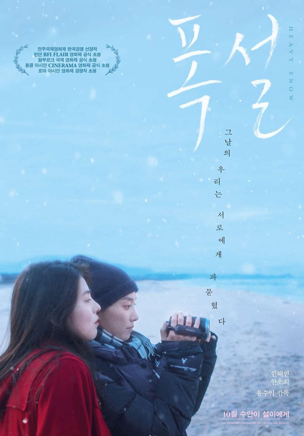 Poster de HEAVY SNOW