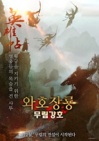 Película Heroes Invitation