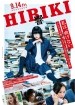 Hibiki: Shôsetsuka ni naru hôhô