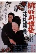 Red Peony Gambler 3: The Hanafuda Game