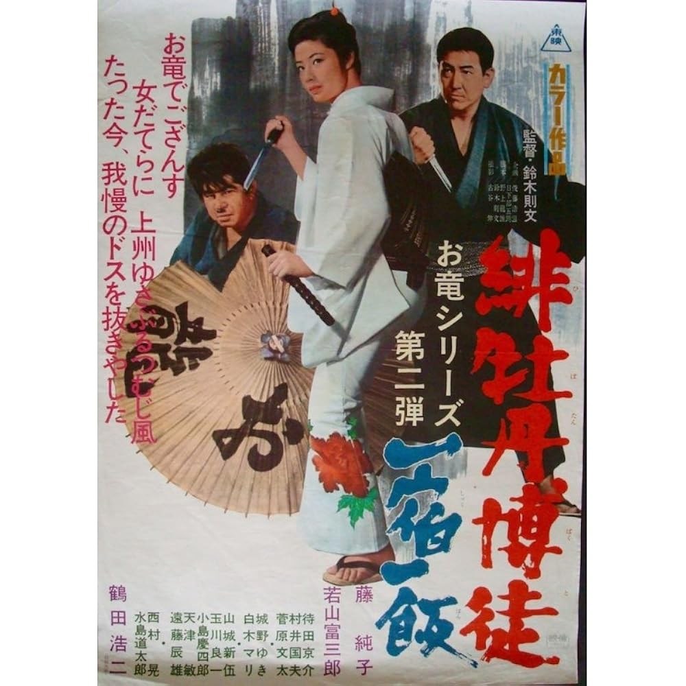 Poster de HIBOTAN BAKUTO: ISSHUKU IPPAN