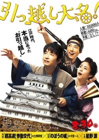 Hikkoshi daimyô!