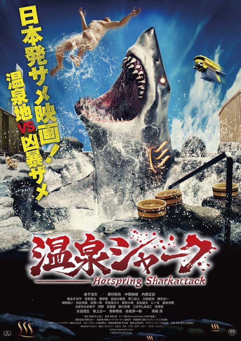 Poster de HOT SPRING SHARK ATTACK